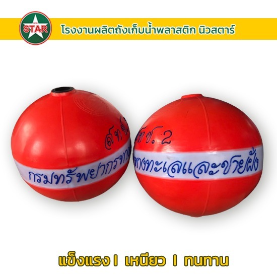 โรงงานผลิตทุ่นลอยน้ำ - โรงงานผลิตถังเก็บน้ำพลาสติก นิวสตาร์ โรงงานผลิตทุ่นลอยน้ำ - โรงงานผลิตถังเก็บน้ำพลาสติก นิวสตาร์