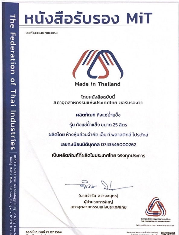หนังสือรับรองการผลิตถังน้ำตรานิวสตาร์